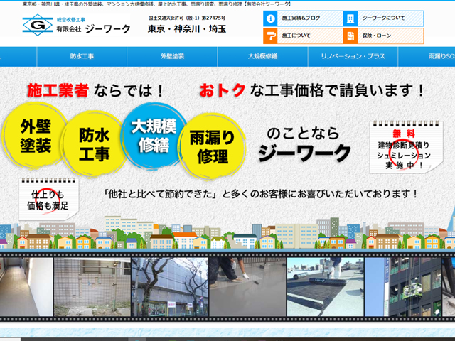 有限会社ジーワーク